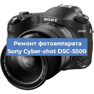 Ремонт фотоаппарата Sony Cyber-shot DSC-S500 в Самаре